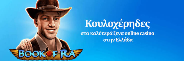 Καλύτερα Ξένα Online Καζίνο Οδηγός Επιλογής Καλύτερα Ξένα Online Καζίνο Οδηγός Επιλογής