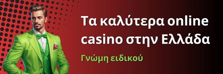 Κριτικές για Ιστοσελίδες Καζίνο Πώς να Επιλέξετε το Καλύτερο